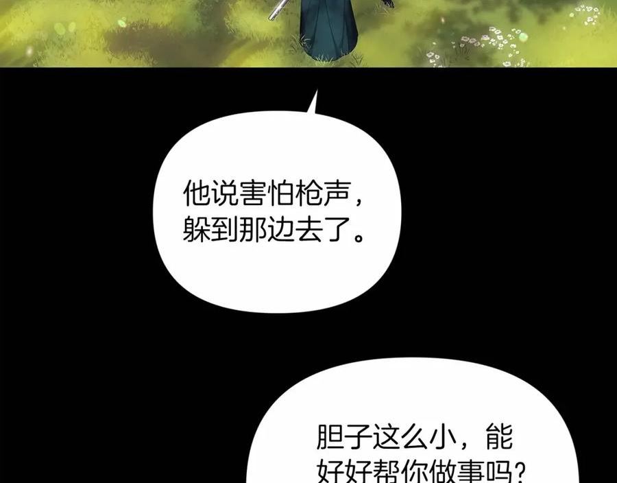 这个婚反正也要完蛋漫画解说漫画,第32话 马车上的亲吻14图