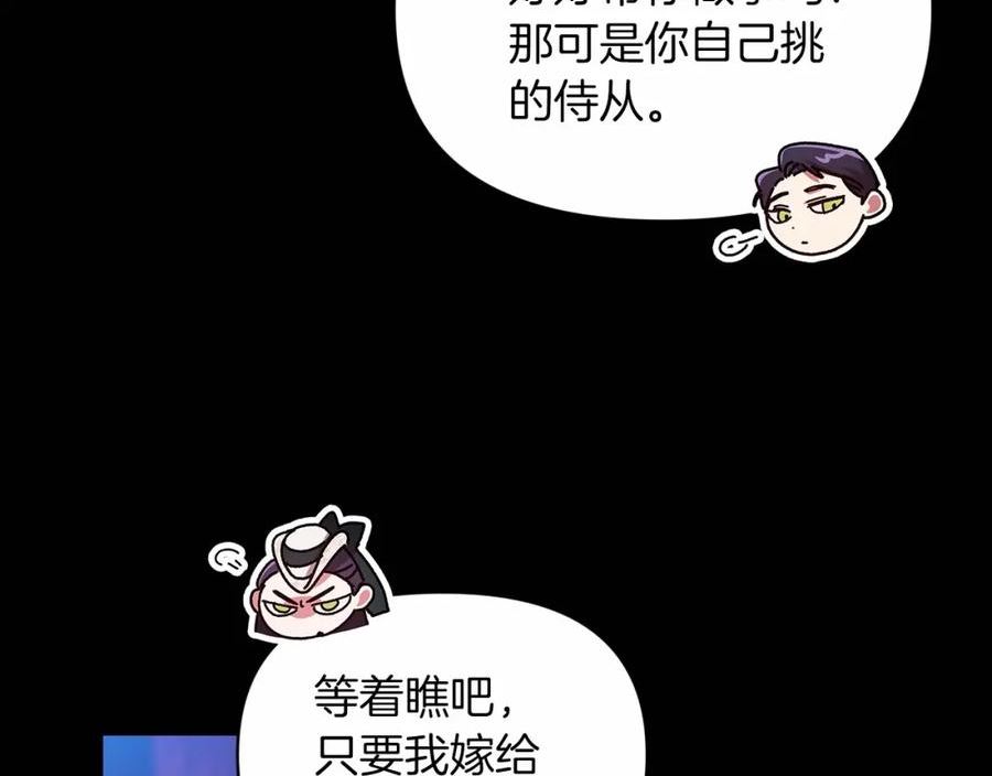 这个婚反正也要完蛋漫画解说漫画,第32话 马车上的亲吻15图