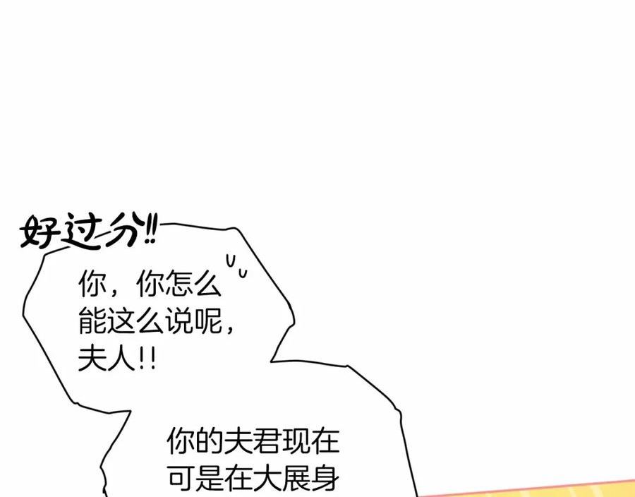 这个婚反正也要完蛋漫画解说漫画,第32话 马车上的亲吻52图