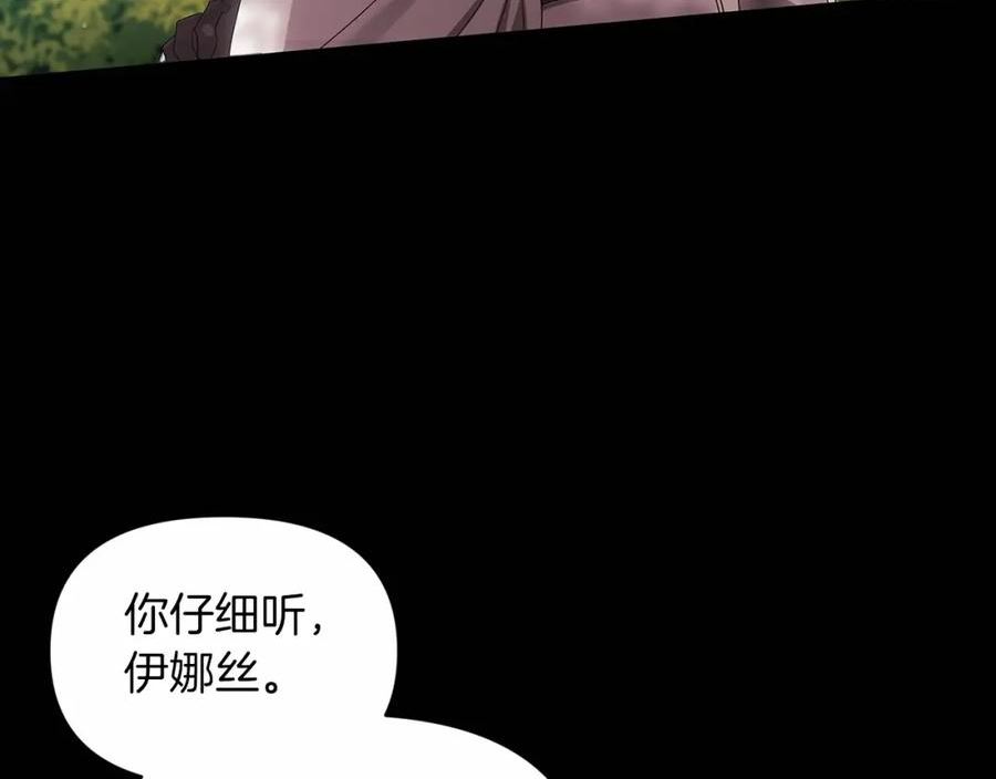 这个婚反正也要完蛋漫画解说漫画,第32话 马车上的亲吻7图