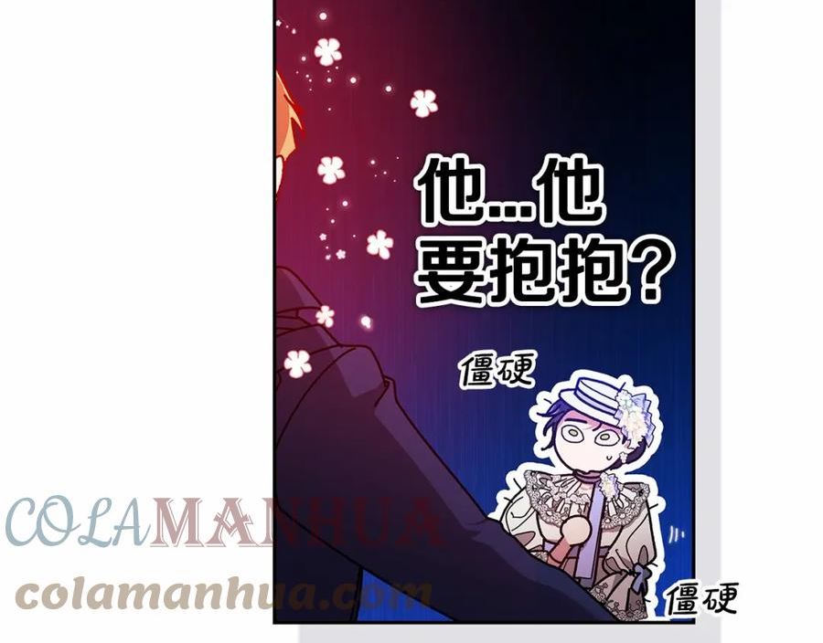 这个婚反正也要完蛋漫画解说漫画,第32话 马车上的亲吻73图