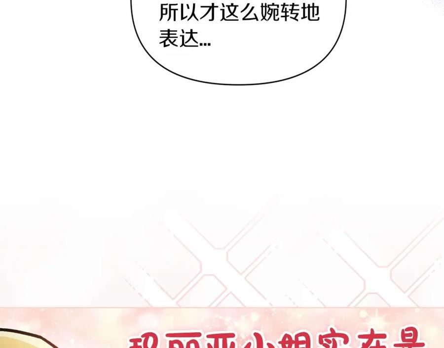 这个婚反正也要完蛋漫画解说漫画,第34话 他是我选的107图