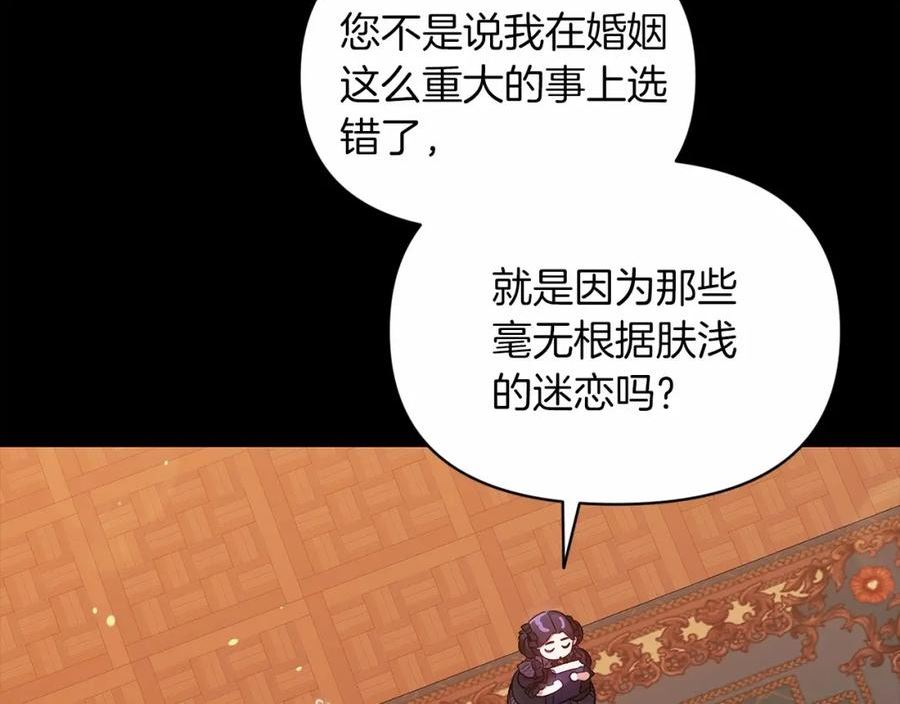 这个婚反正也要完蛋漫画解说漫画,第34话 他是我选的11图