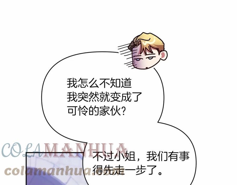 这个婚反正也要完蛋漫画解说漫画,第34话 他是我选的117图