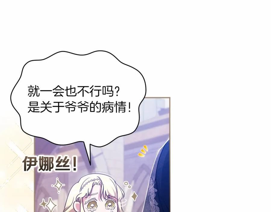 这个婚反正也要完蛋漫画解说漫画,第34话 他是我选的122图