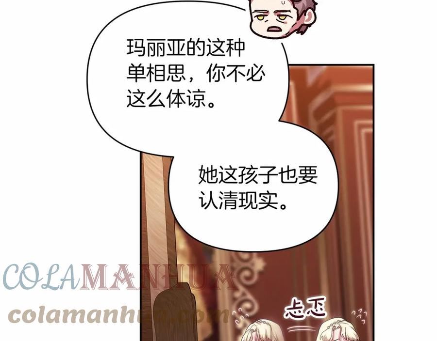 这个婚反正也要完蛋漫画解说漫画,第34话 他是我选的133图