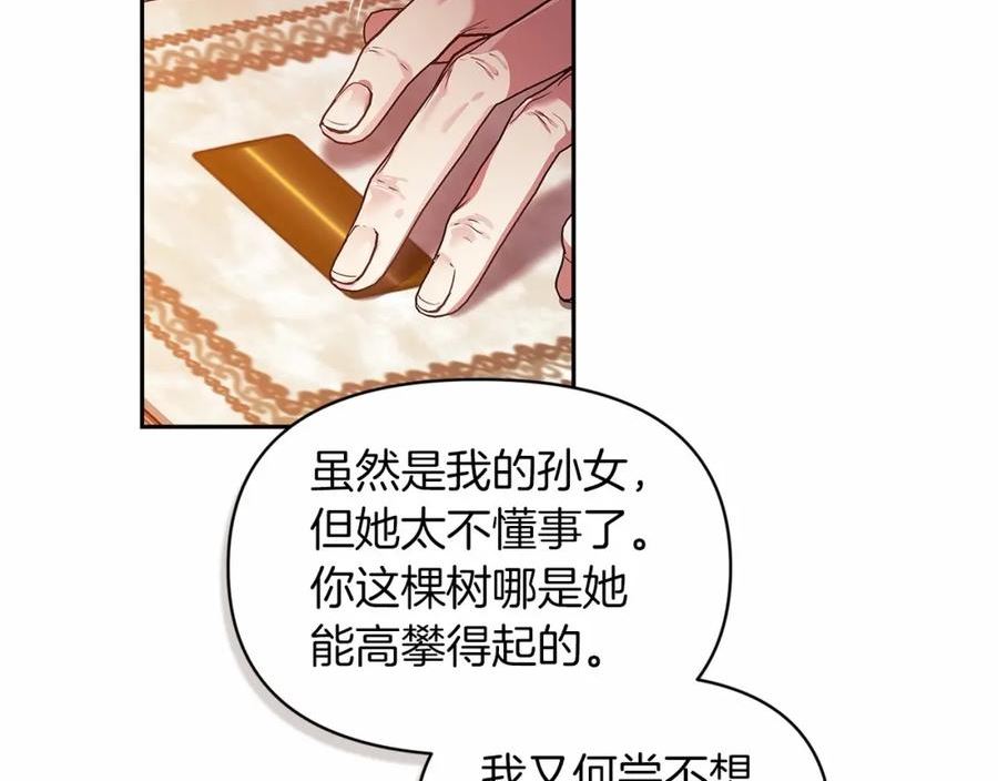 这个婚反正也要完蛋漫画解说漫画,第34话 他是我选的140图