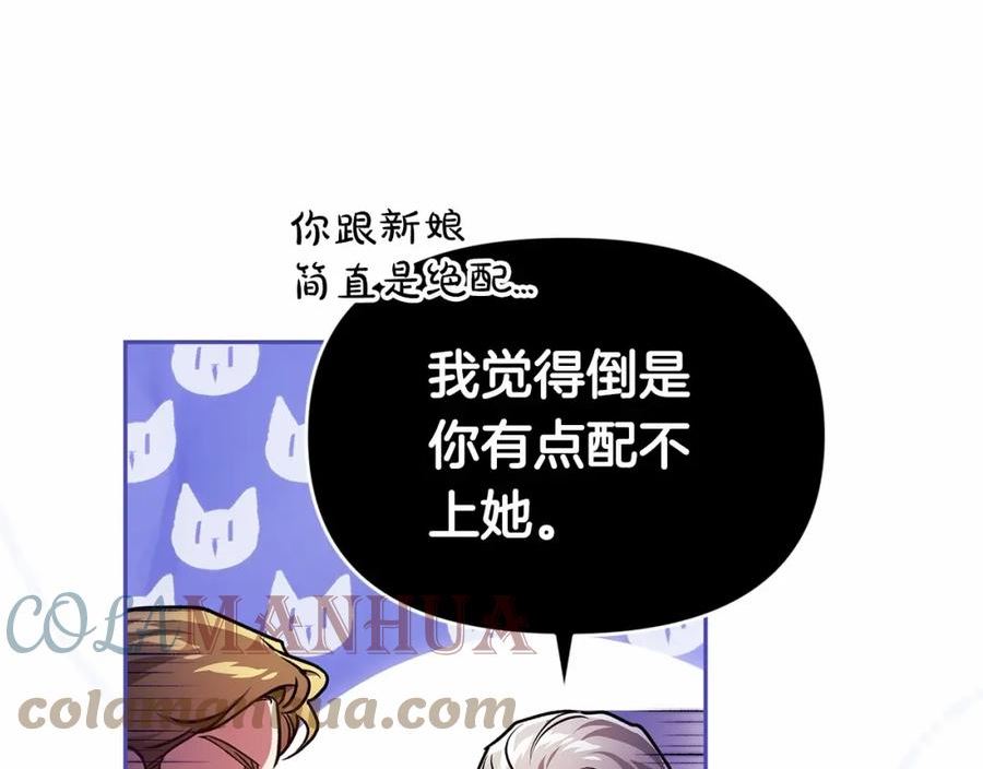 这个婚反正也要完蛋漫画解说漫画,第34话 他是我选的145图