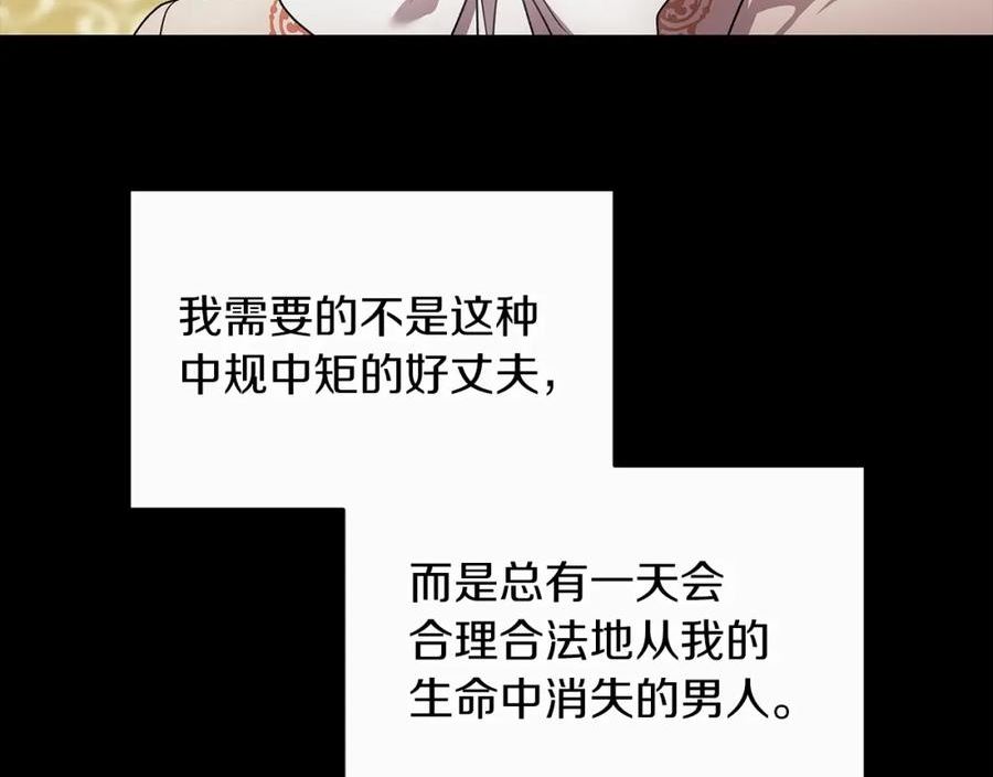 这个婚反正也要完蛋漫画解说漫画,第34话 他是我选的54图