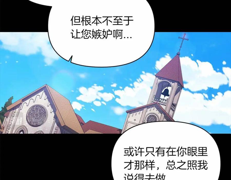 这个婚反正也要完蛋漫画解说漫画,第34话 胸针的秘密16图