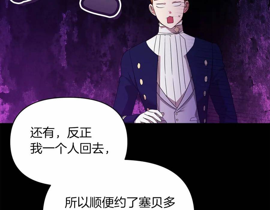 这个婚反正也要完蛋漫画解说漫画,第34话 胸针的秘密18图