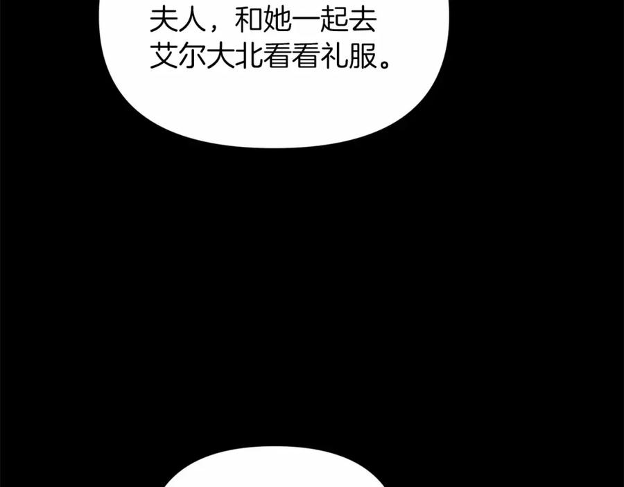 这个婚反正也要完蛋漫画解说漫画,第34话 胸针的秘密19图