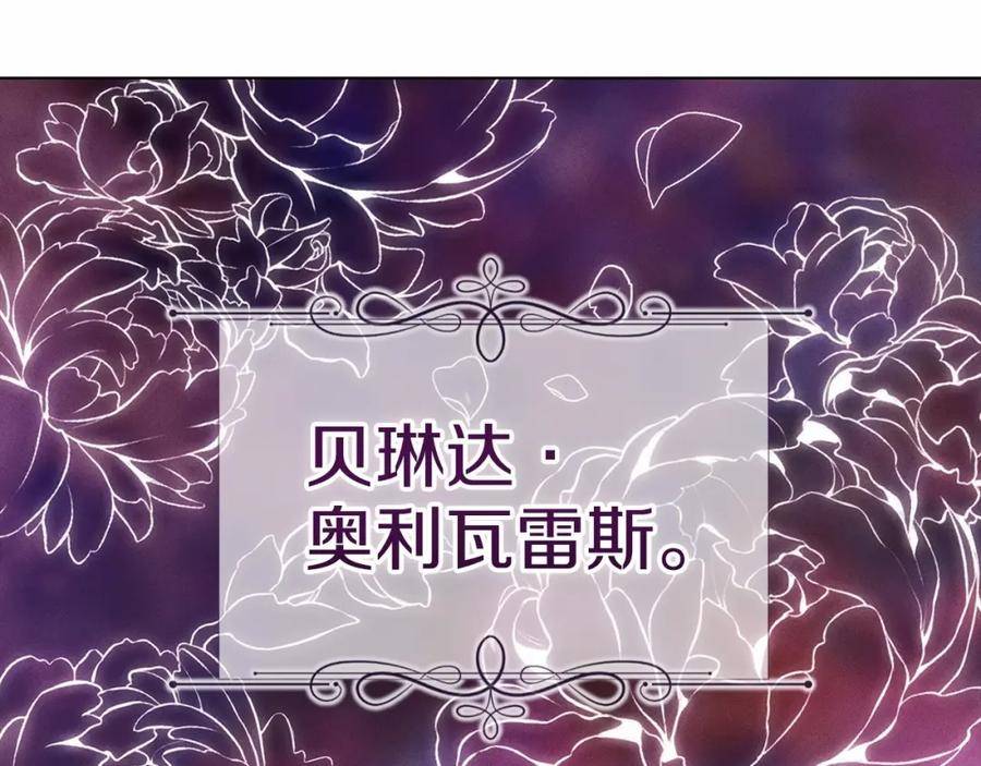 这个婚反正也要完蛋漫画解说漫画,第34话 胸针的秘密75图