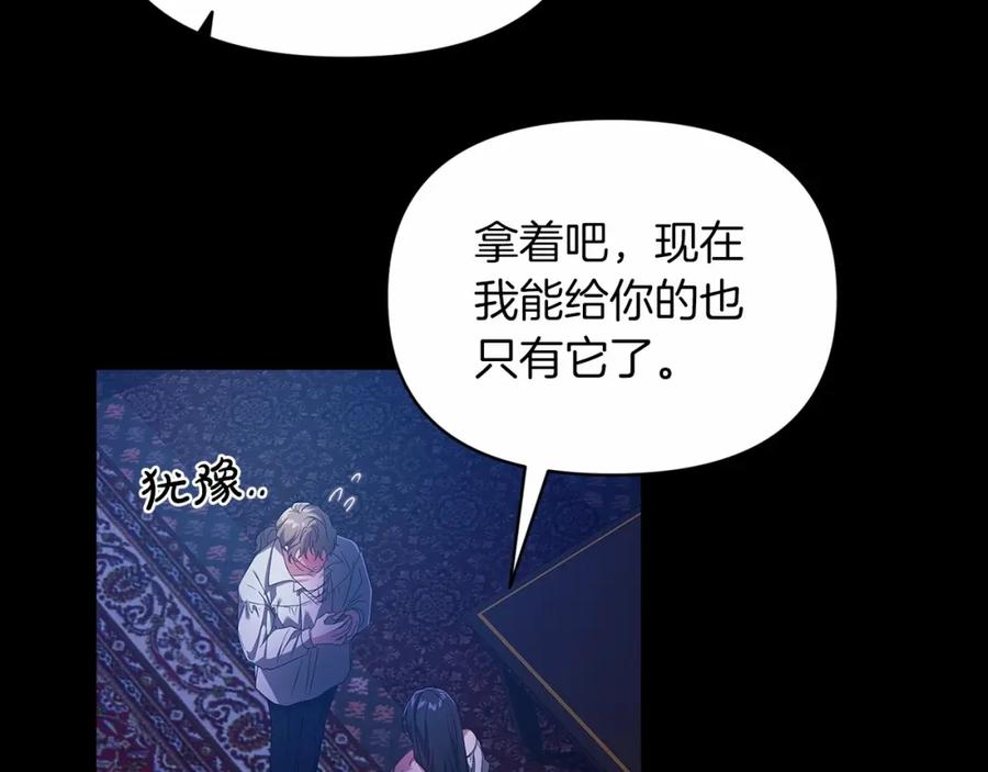 这个婚反正也要完蛋漫画解说漫画,第34话 胸针的秘密84图