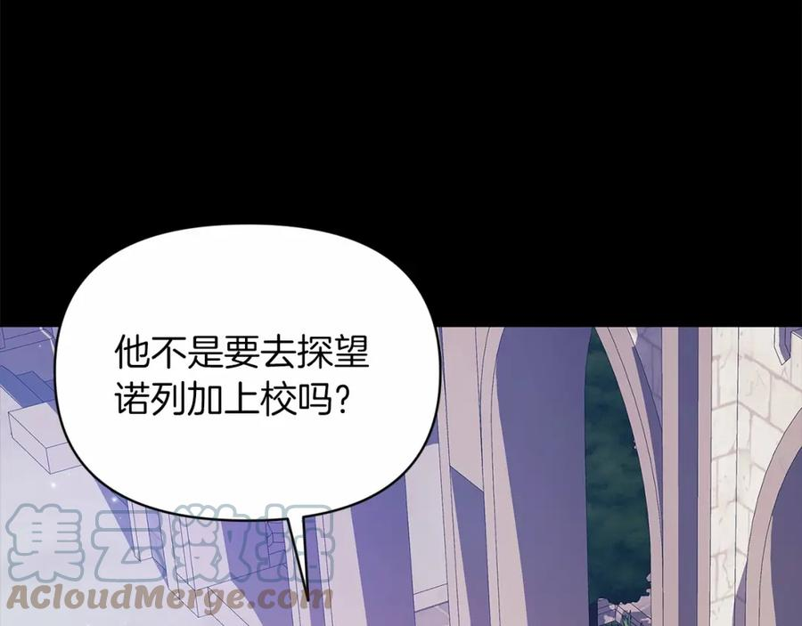 这个婚反正也要完蛋漫画解说漫画,第34话 胸针的秘密9图