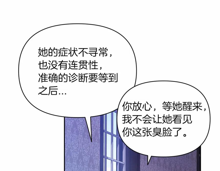 这个婚反正也要完蛋漫画解说漫画,第36话 落泪告白68图