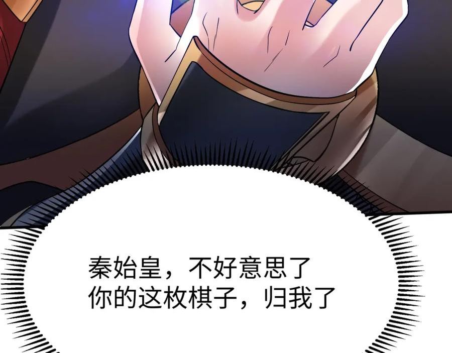 大秦始皇之子杀敌升级成神笔趣阁无弹窗漫画,第29话 这枚棋子归我了！118图