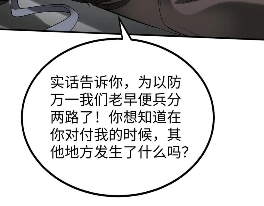 大秦始皇之子杀敌升级成神笔趣阁无弹窗漫画,第29话 这枚棋子归我了！68图