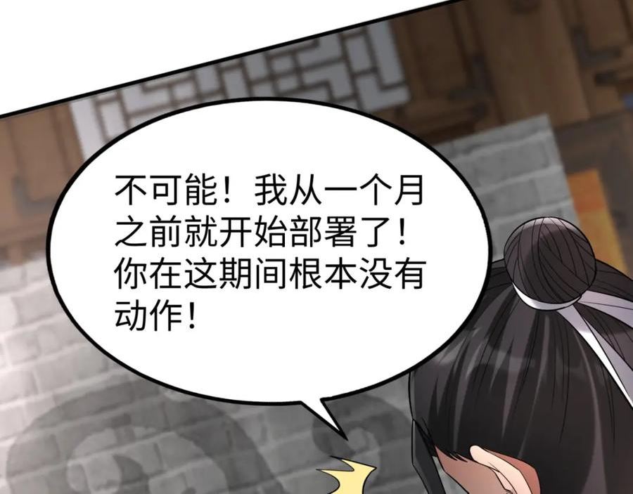 大秦始皇之子杀敌升级成神笔趣阁无弹窗漫画,第29话 这枚棋子归我了！92图