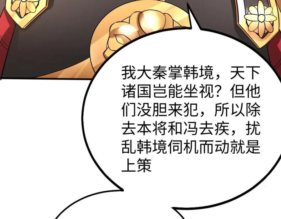 大秦始皇之子杀敌升级成神笔趣阁无弹窗漫画,第29话 这枚棋子归我了！99图