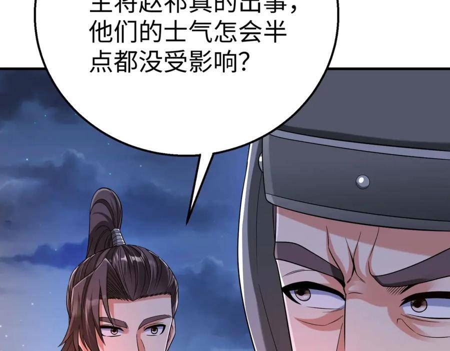 大秦始皇之子杀敌升级成神笔趣阁无弹窗漫画,第32话 你注定死在本将手中！111图