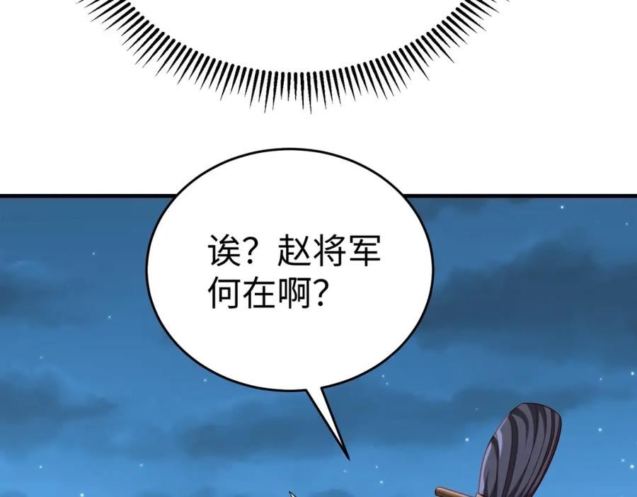 大秦始皇之子杀敌升级成神笔趣阁无弹窗漫画,第32话 你注定死在本将手中！35图