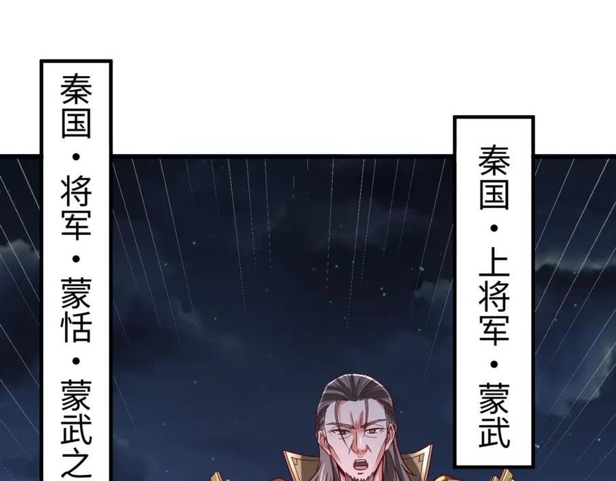 大秦始皇之子杀敌升级成神笔趣阁无弹窗漫画,第14话 放过你？那我怎么一统天下？43图