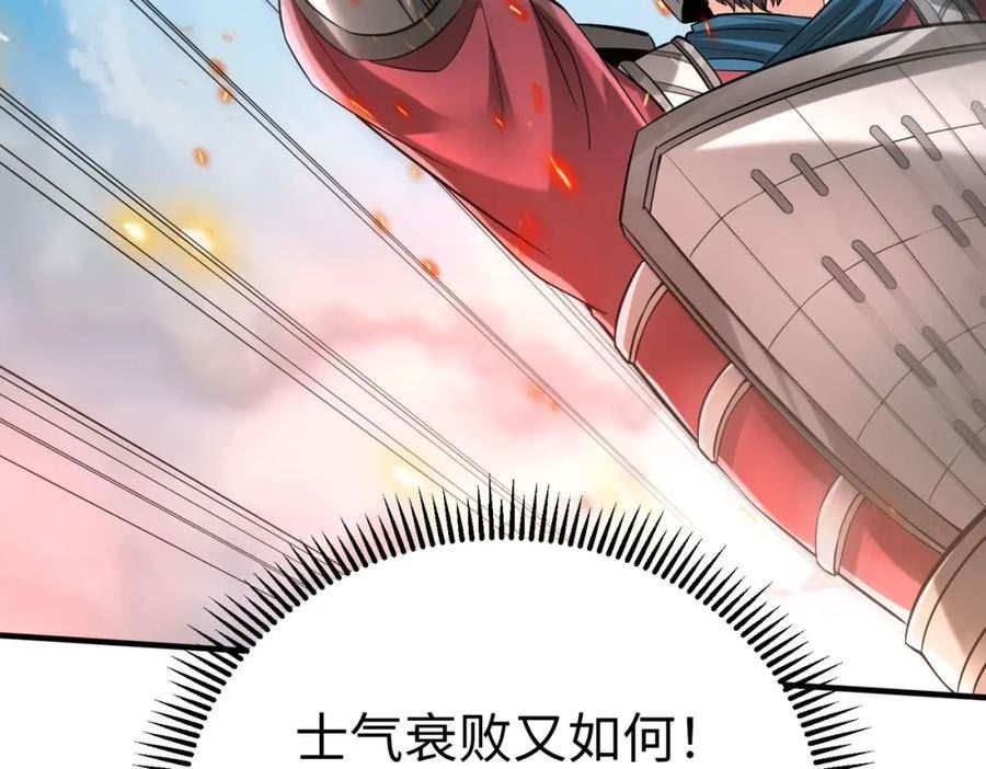 大秦杀敌成神漫画,第33话 南阳城下，杀戮四起！135图