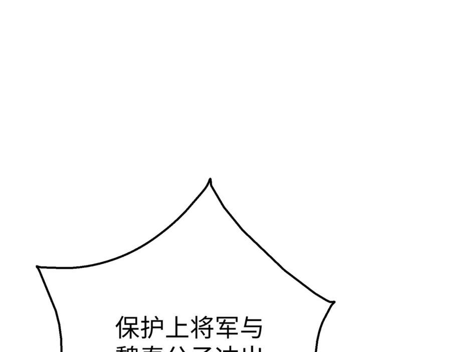 杀敌升级成神漫画,第34话 赵祁！你好手段！108图