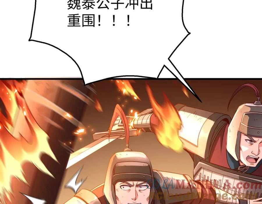 杀敌升级成神漫画,第34话 赵祁！你好手段！109图