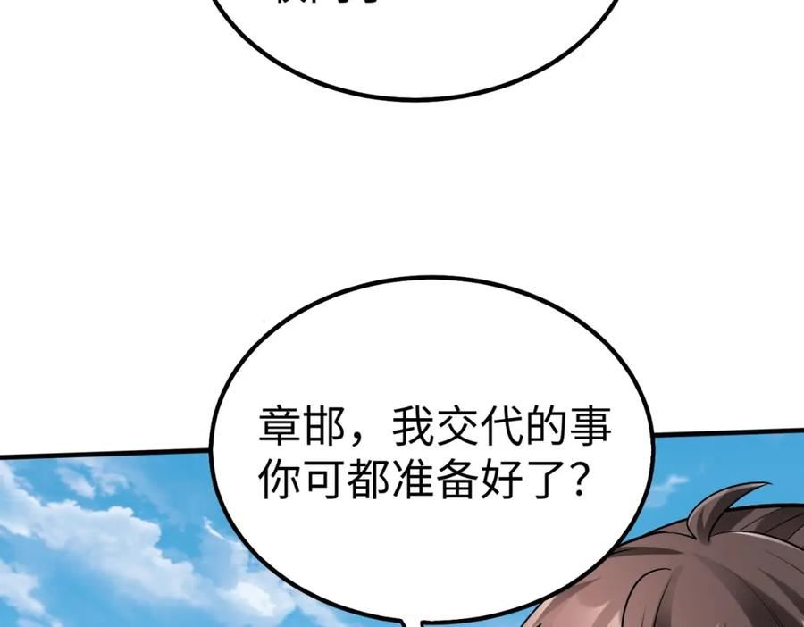 杀敌升级成神漫画,第34话 赵祁！你好手段！11图