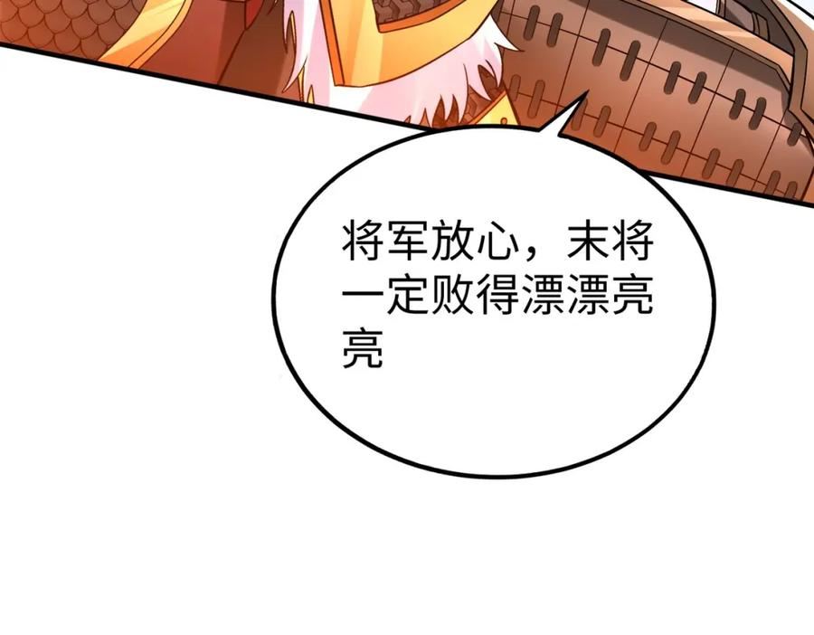 杀敌升级成神漫画,第34话 赵祁！你好手段！16图