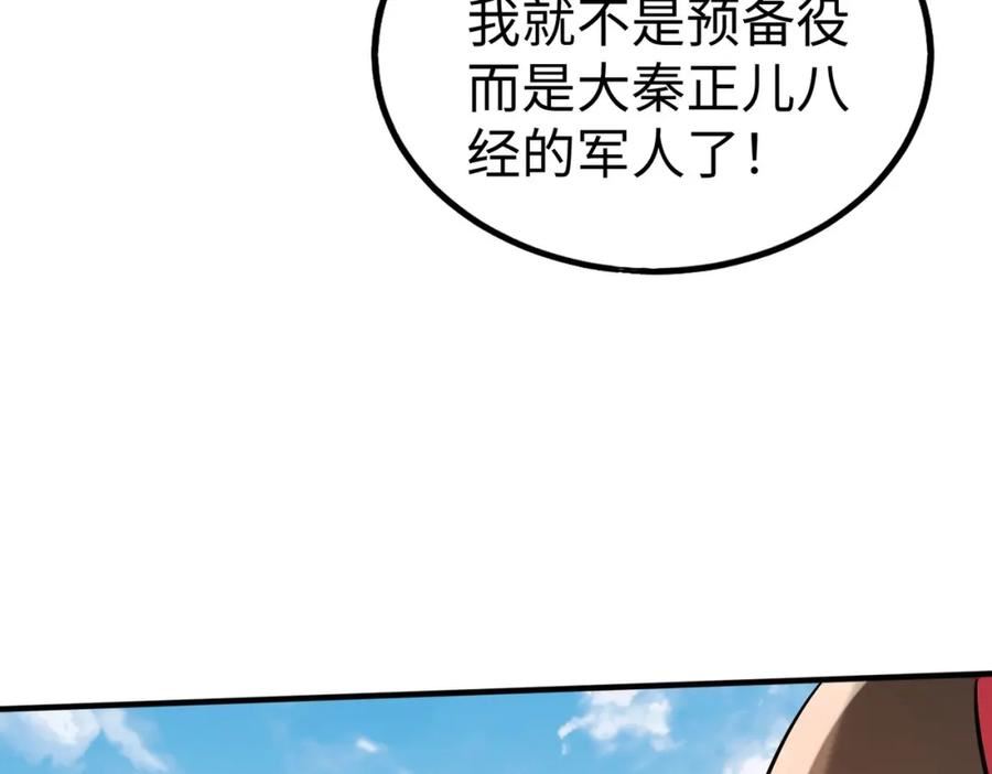 大秦始皇之子杀敌升级成神笔趣阁漫画,第34话 赵祁！你好手段！24图