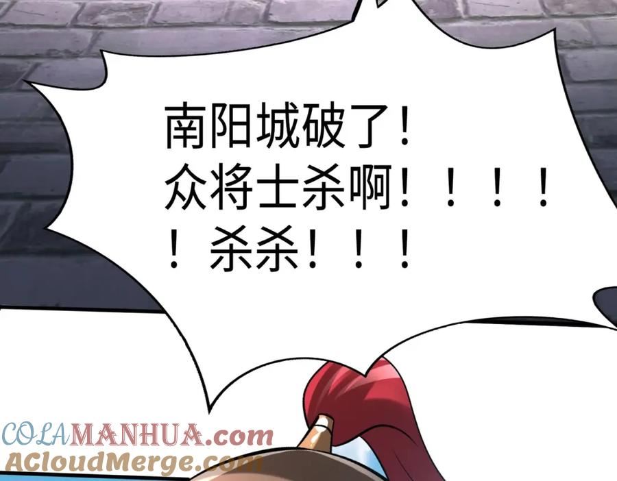 杀敌升级成神漫画,第34话 赵祁！你好手段！61图