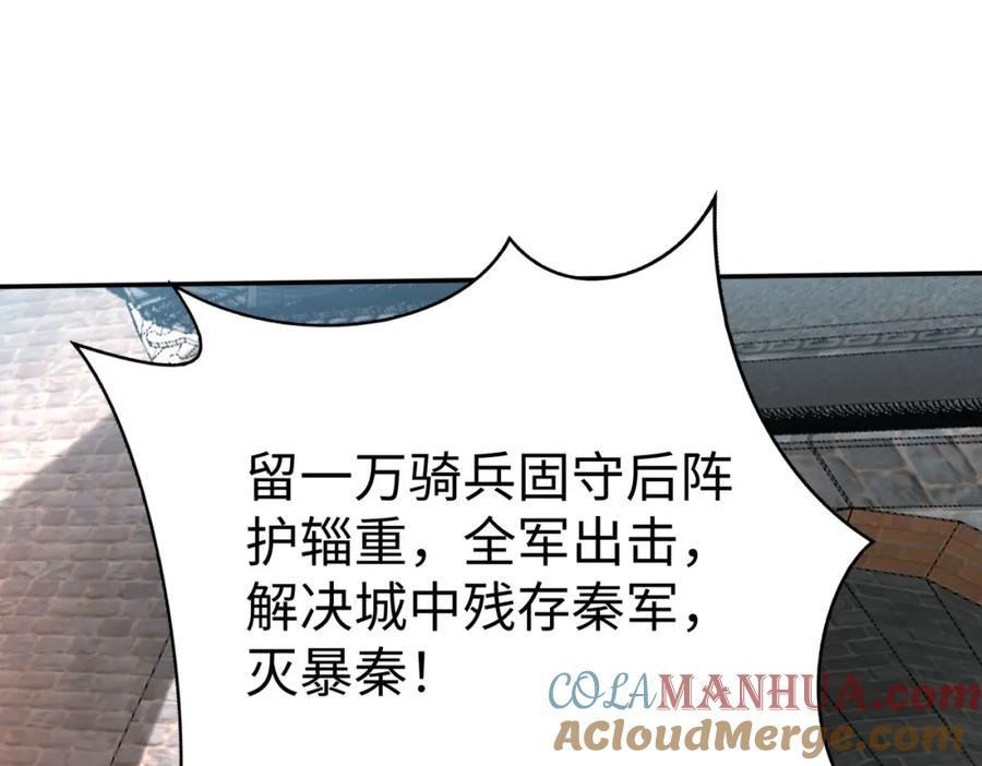 大秦始皇之子杀敌升级成神笔趣阁漫画,第34话 赵祁！你好手段！65图