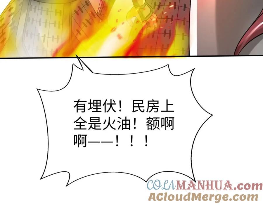 杀敌升级成神漫画,第34话 赵祁！你好手段！81图