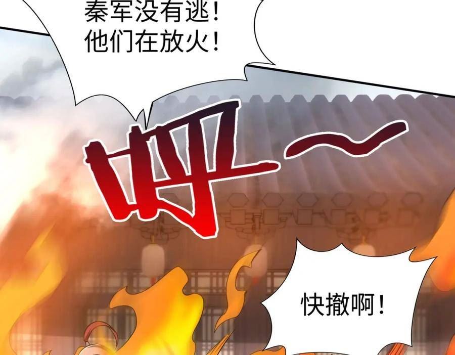 杀敌升级成神漫画,第34话 赵祁！你好手段！84图