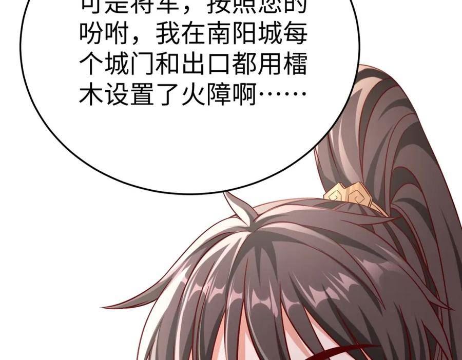 杀敌升级成神漫画,第34话 赵祁！你好手段！99图