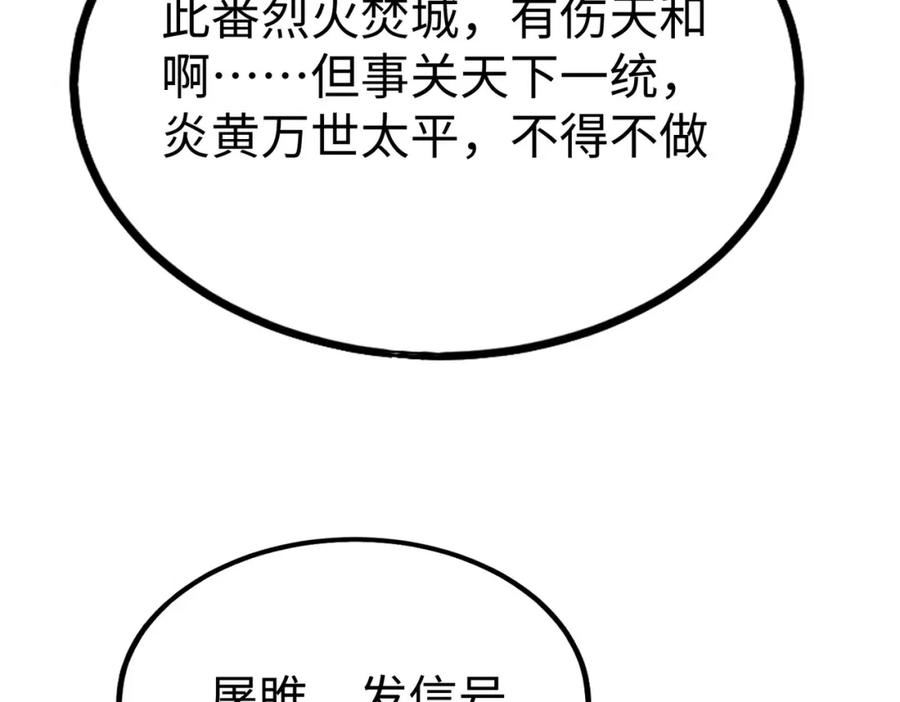 大秦始皇之子杀敌升级成神笔趣阁无弹窗漫画,第35话 犯我大秦天威！必须死！131图