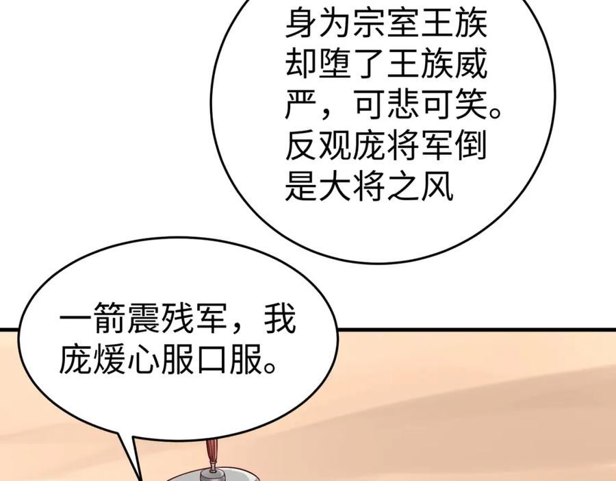 大秦始皇之子杀敌升级成神笔趣阁无弹窗漫画,第35话 犯我大秦天威！必须死！67图