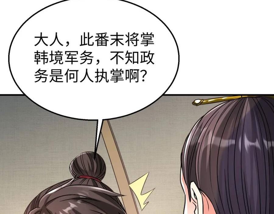 大秦始皇之子杀敌升级成神漫画漫画,第15话 下一个便是赵国！111图