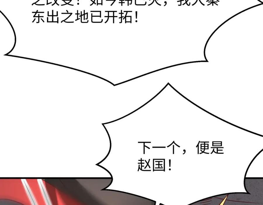 大秦始皇之子杀敌升级成神漫画漫画,第15话 下一个便是赵国！59图