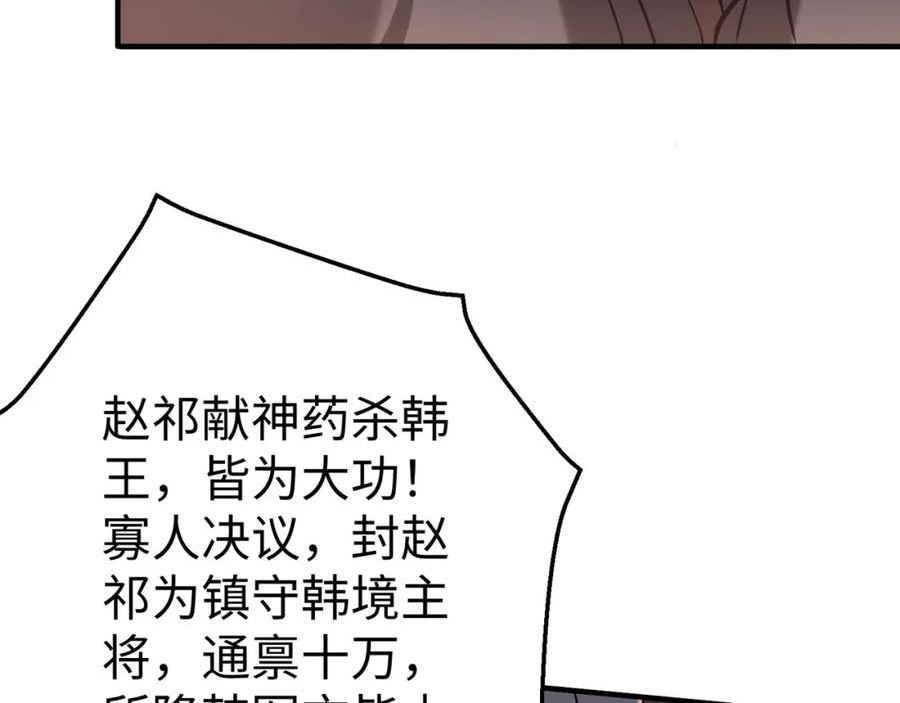 大秦始皇之子杀敌升级成神漫画漫画,第15话 下一个便是赵国！66图