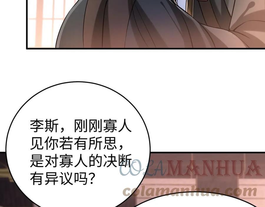 大秦始皇之子杀敌升级成神漫画漫画,第15话 下一个便是赵国！77图