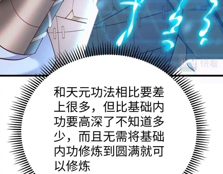 免费秦始皇之子杀敌成神小说漫画,第16话 最难勘破的人心！112图