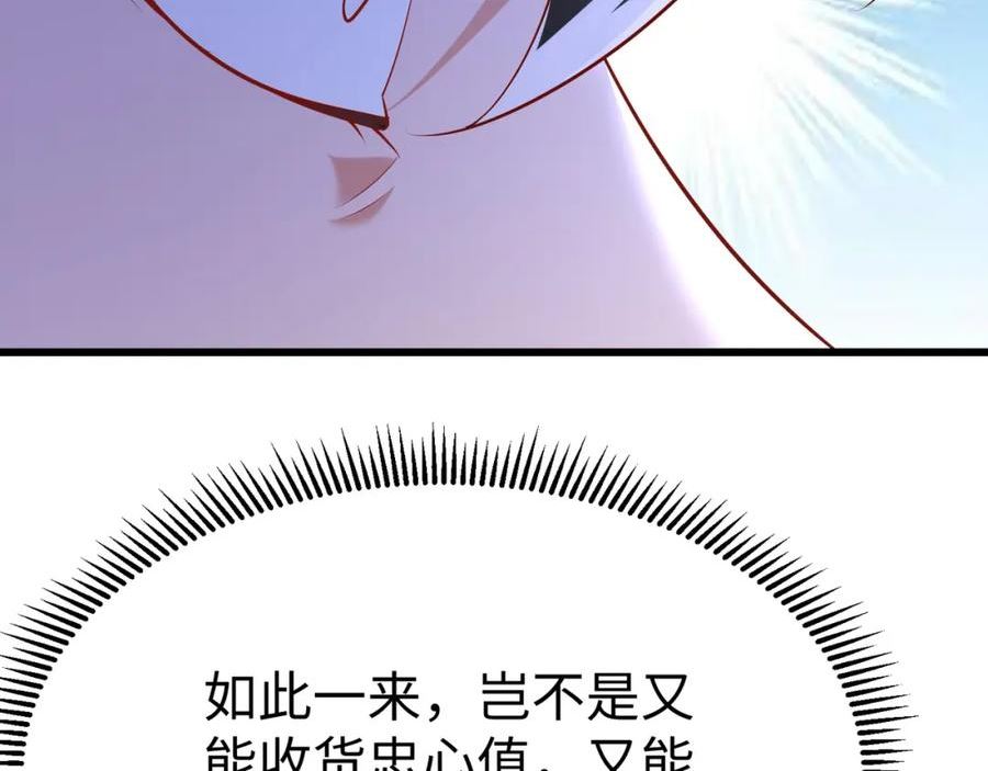 免费秦始皇之子杀敌成神小说漫画,第16话 最难勘破的人心！122图