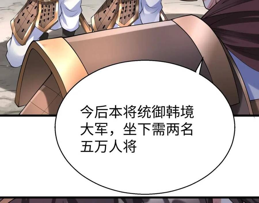 免费秦始皇之子杀敌成神小说漫画,第16话 最难勘破的人心！16图