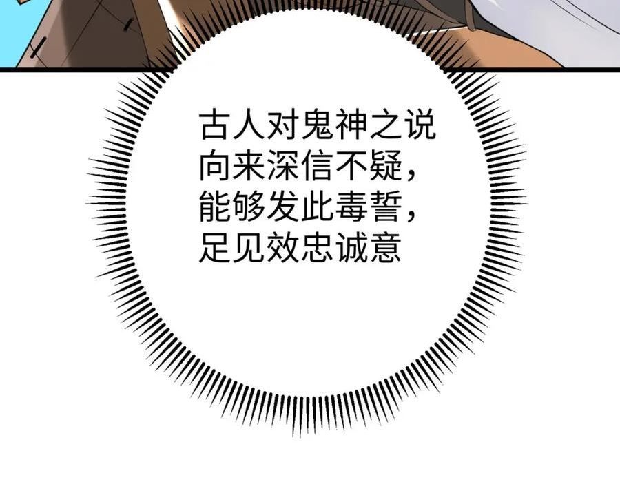 免费秦始皇之子杀敌成神小说漫画,第16话 最难勘破的人心！26图