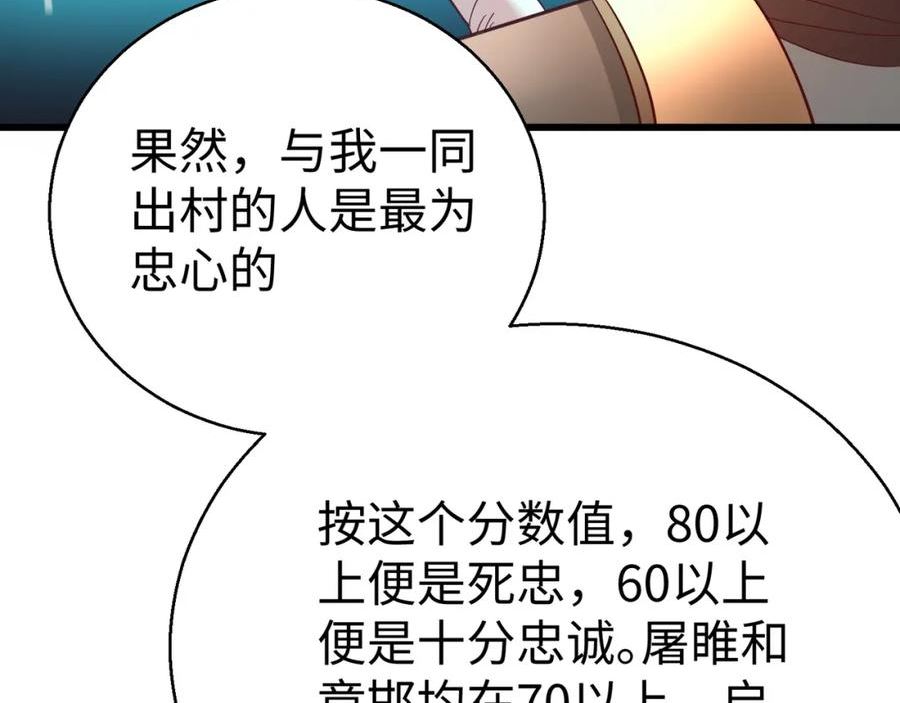 大秦始皇之子杀敌升级成神笔趣阁无弹窗漫画,第16话 最难勘破的人心！59图