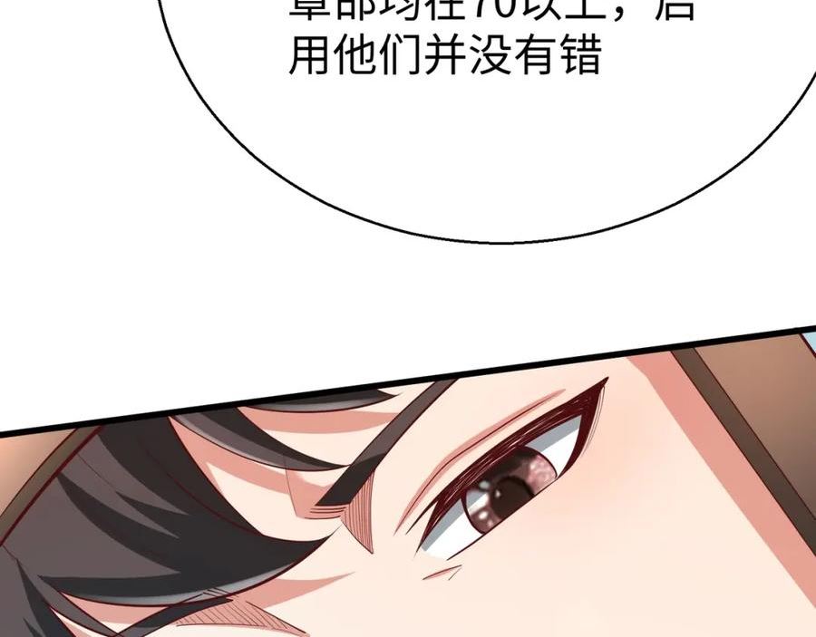 大秦始皇之子杀敌升级成神笔趣阁无弹窗漫画,第16话 最难勘破的人心！60图